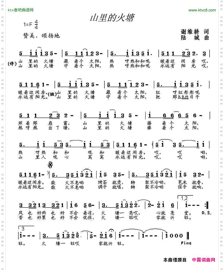 山里的火塘
