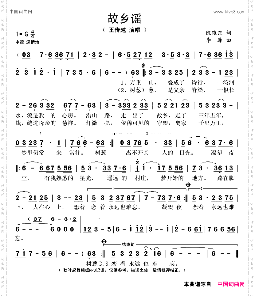 故乡谣