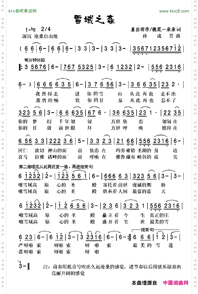 雪域之恋桃花一朵朵词孙成芳曲