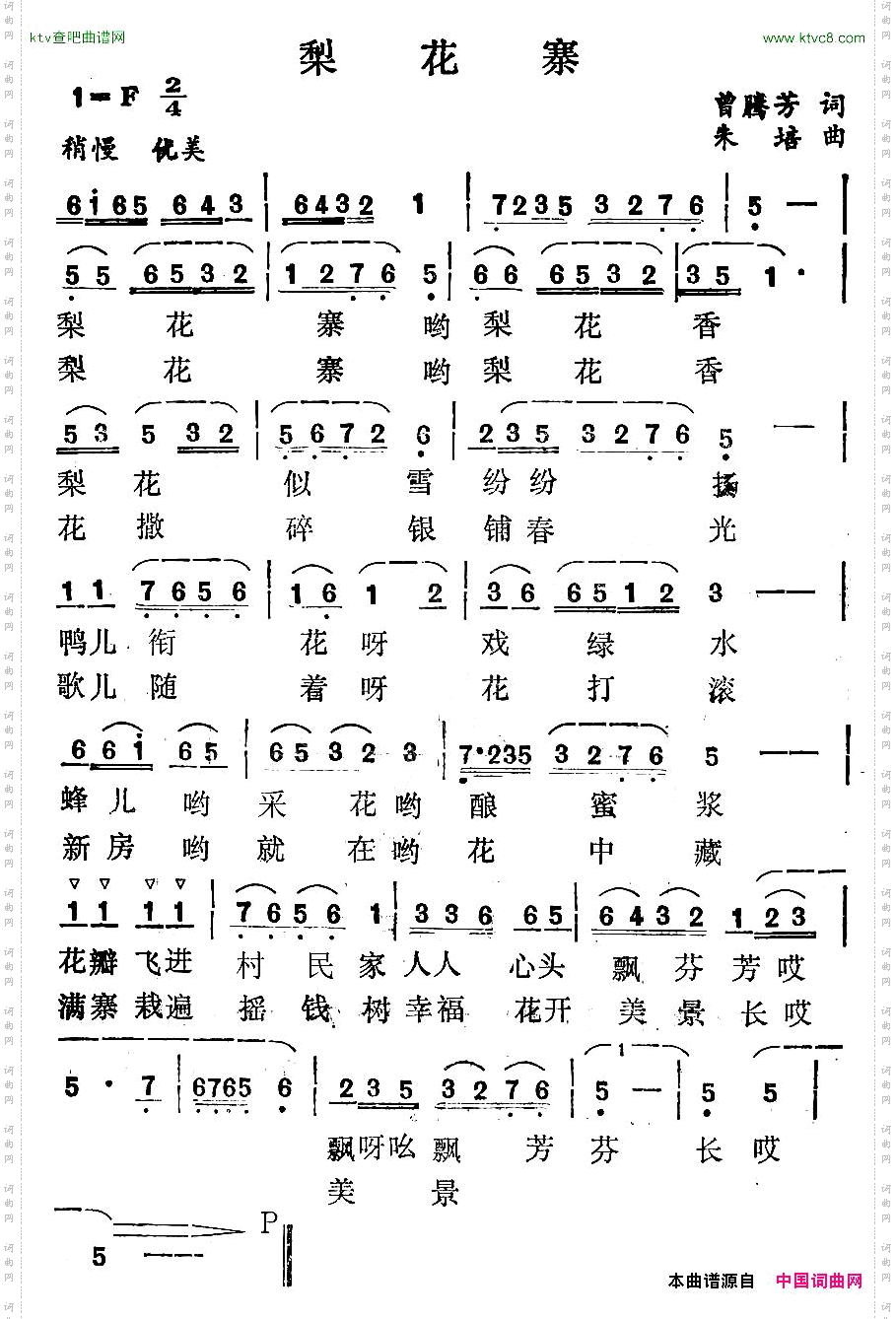 梨花寨曾腾芳词朱培曲