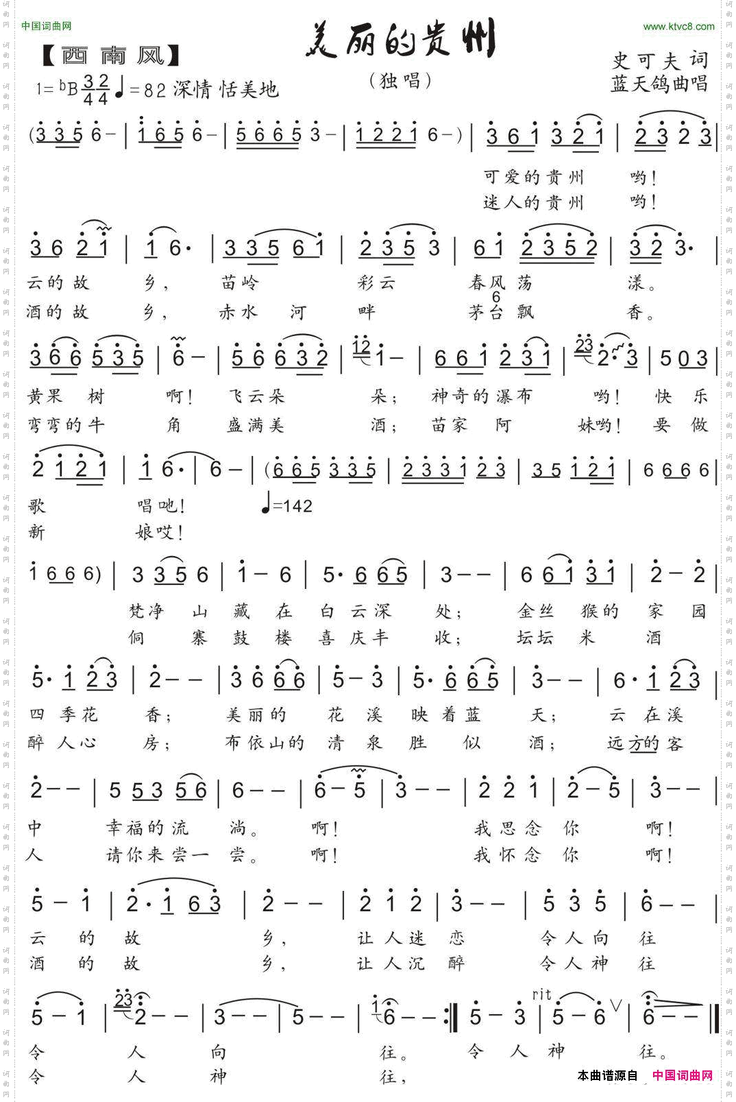 56.美丽的贵州西南风史可夫词蓝天鸽曲_56.美丽的贵州西南风史可夫词 蓝天鸽曲