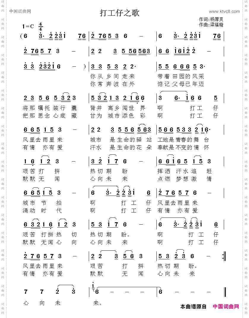 打工仔之歌