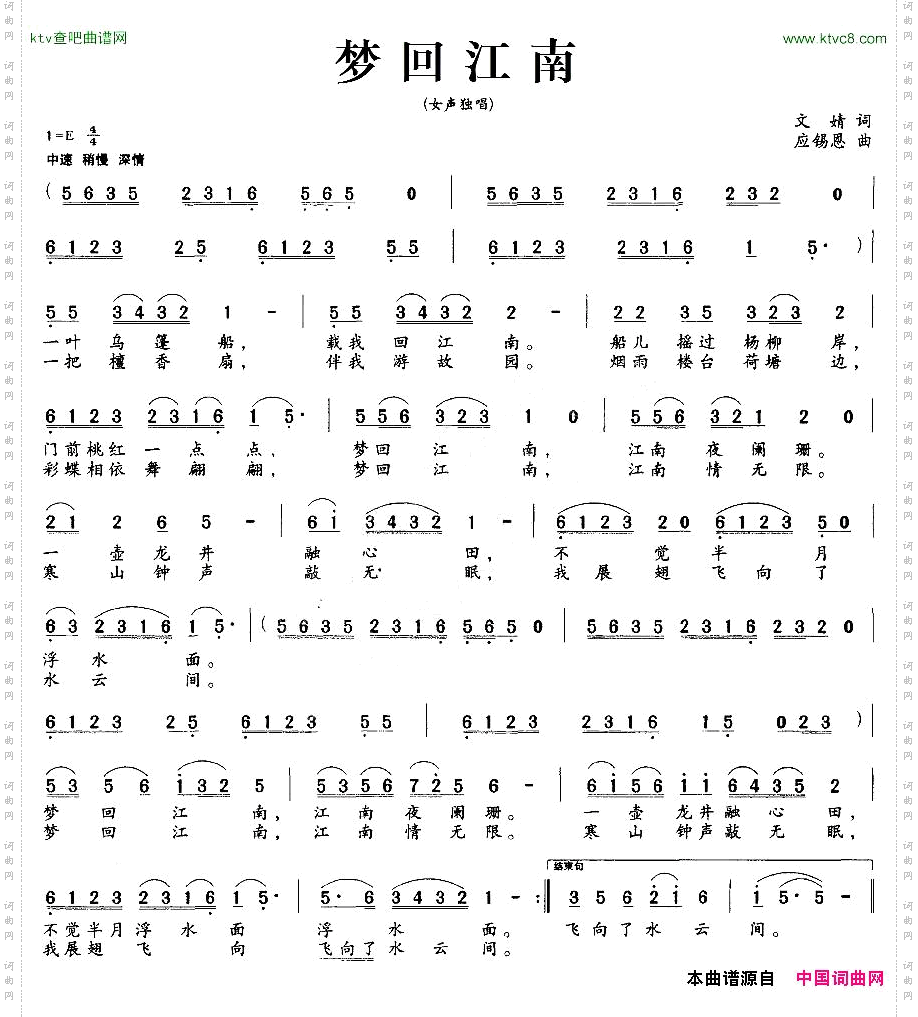 梦回江南文婧词应锡恩曲