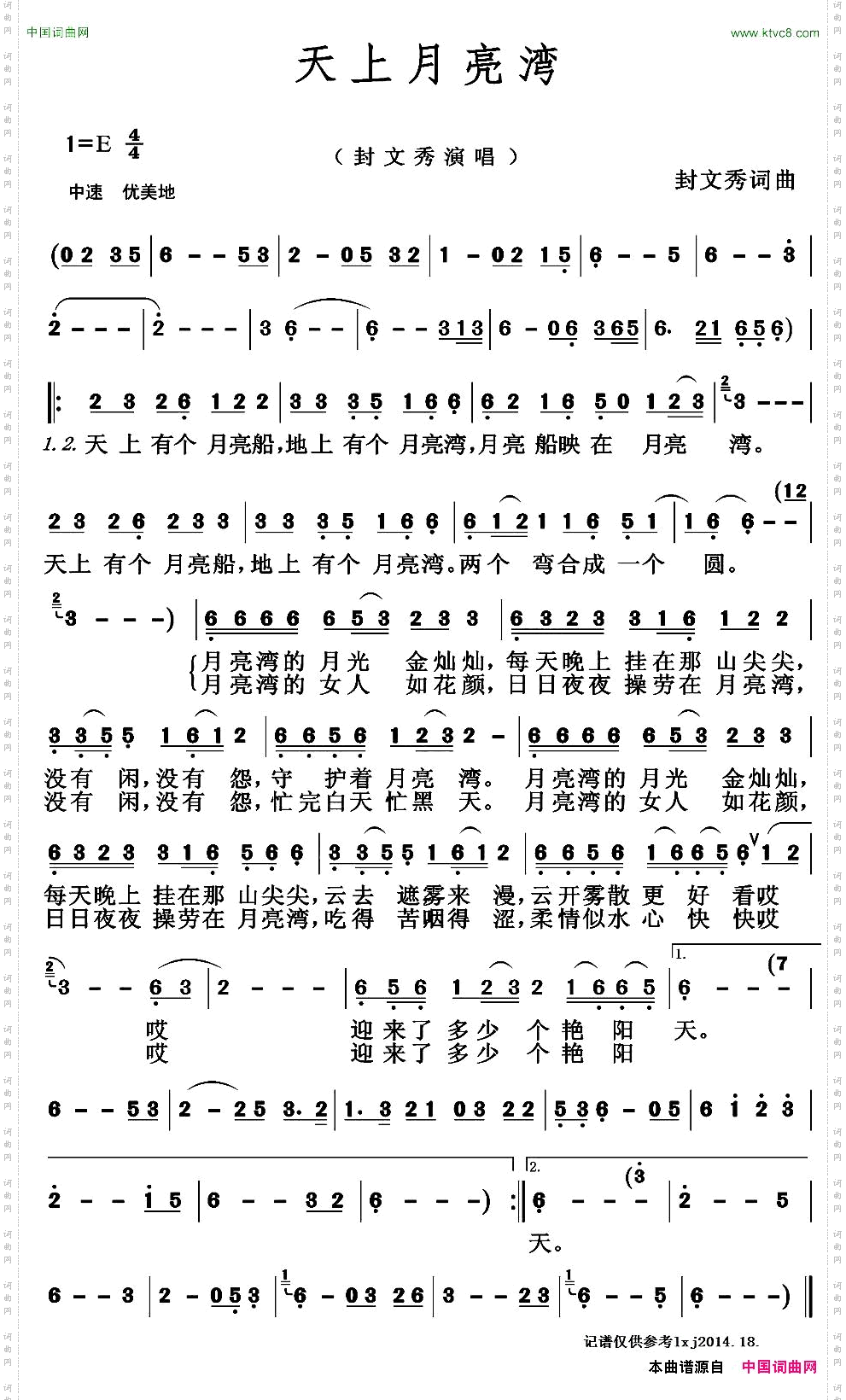 天上月亮湾