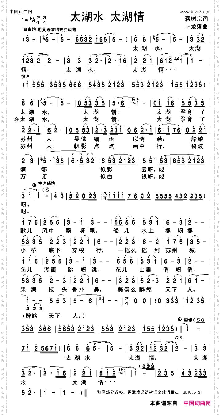 太湖水太湖情