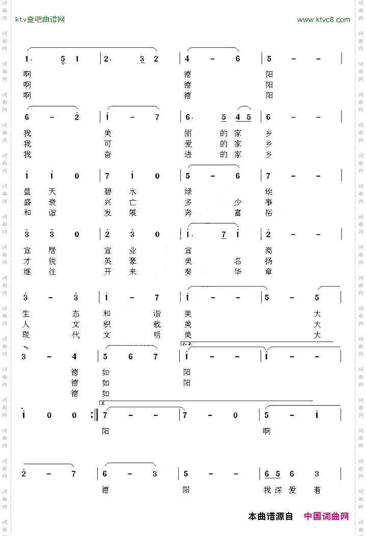 美丽的德阳美丽的家