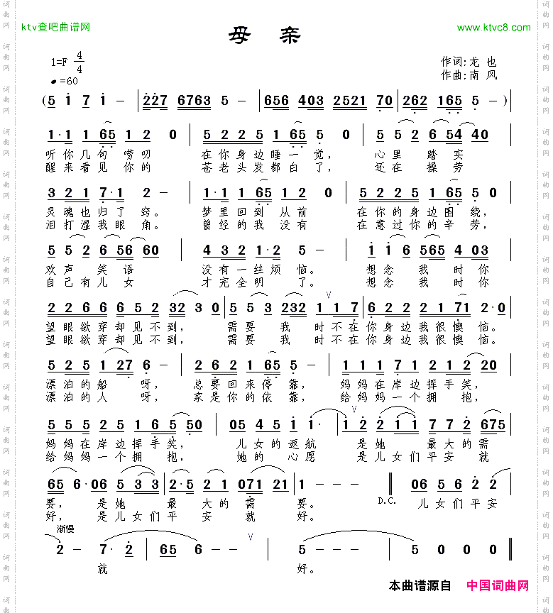 母亲龙也词南风曲
