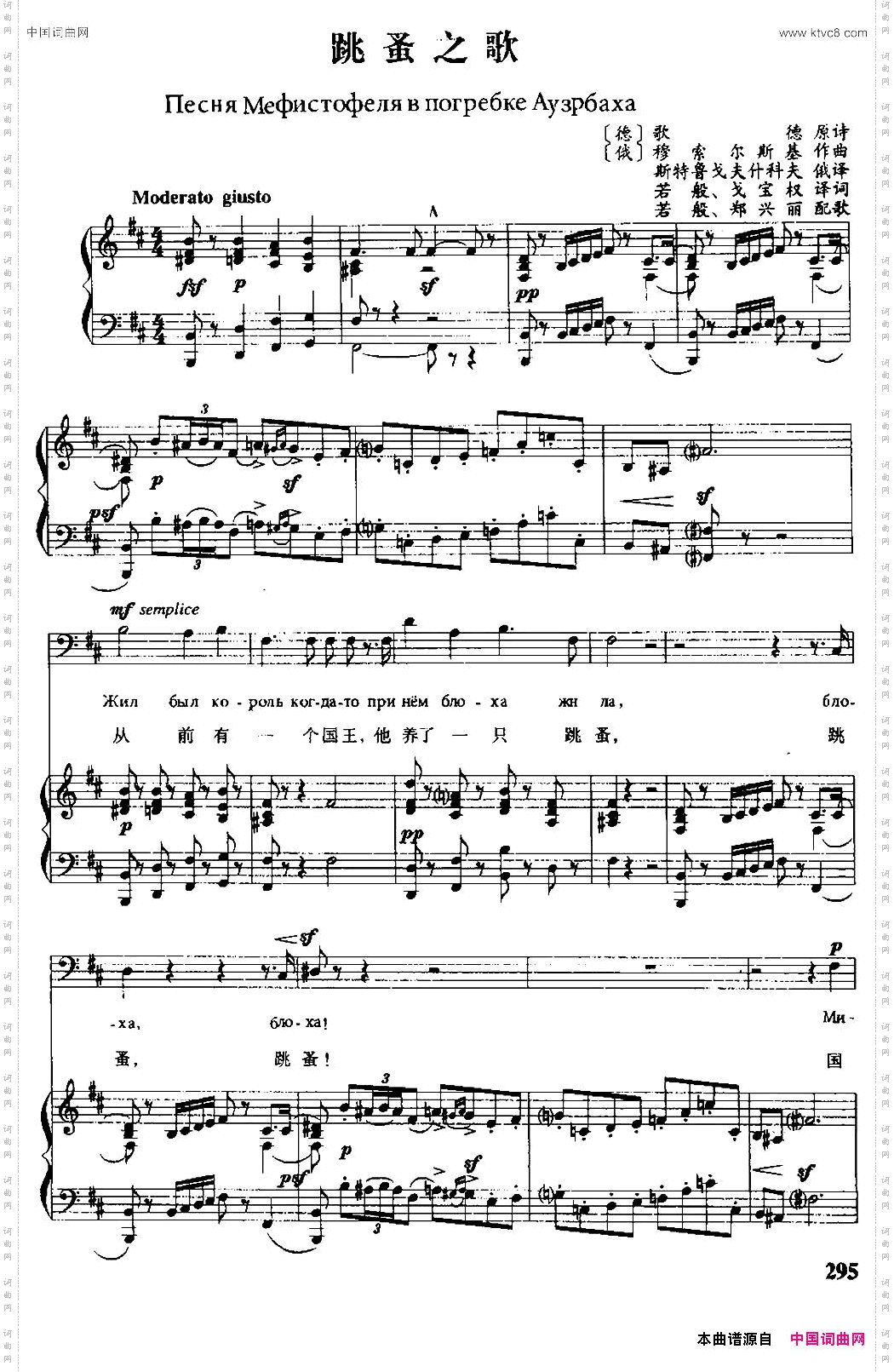 [俄]跳蚤之歌中俄文对照、正谱_[俄] 跳蚤之歌中俄文对照、正谱