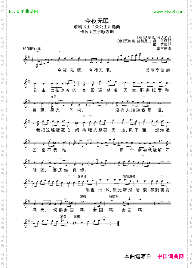 今夜无眠_图兰朵线谱