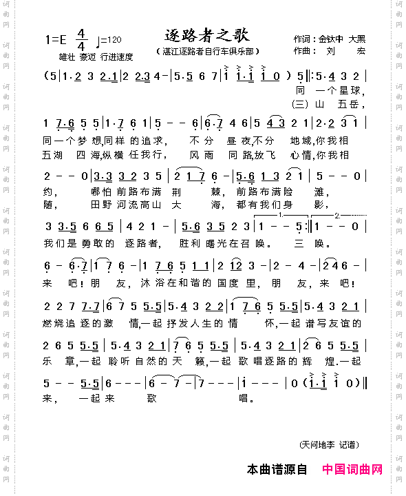 逐路者之歌