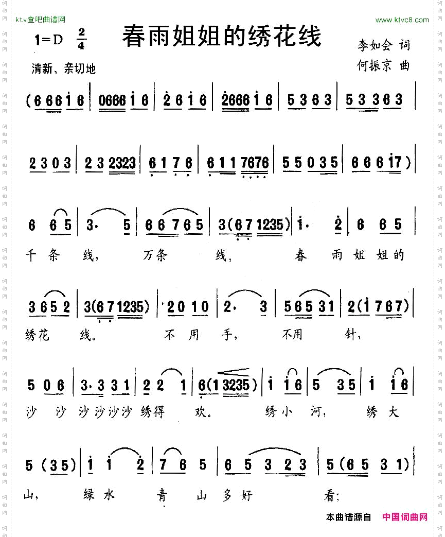 春雨姐姐的绣花线合唱