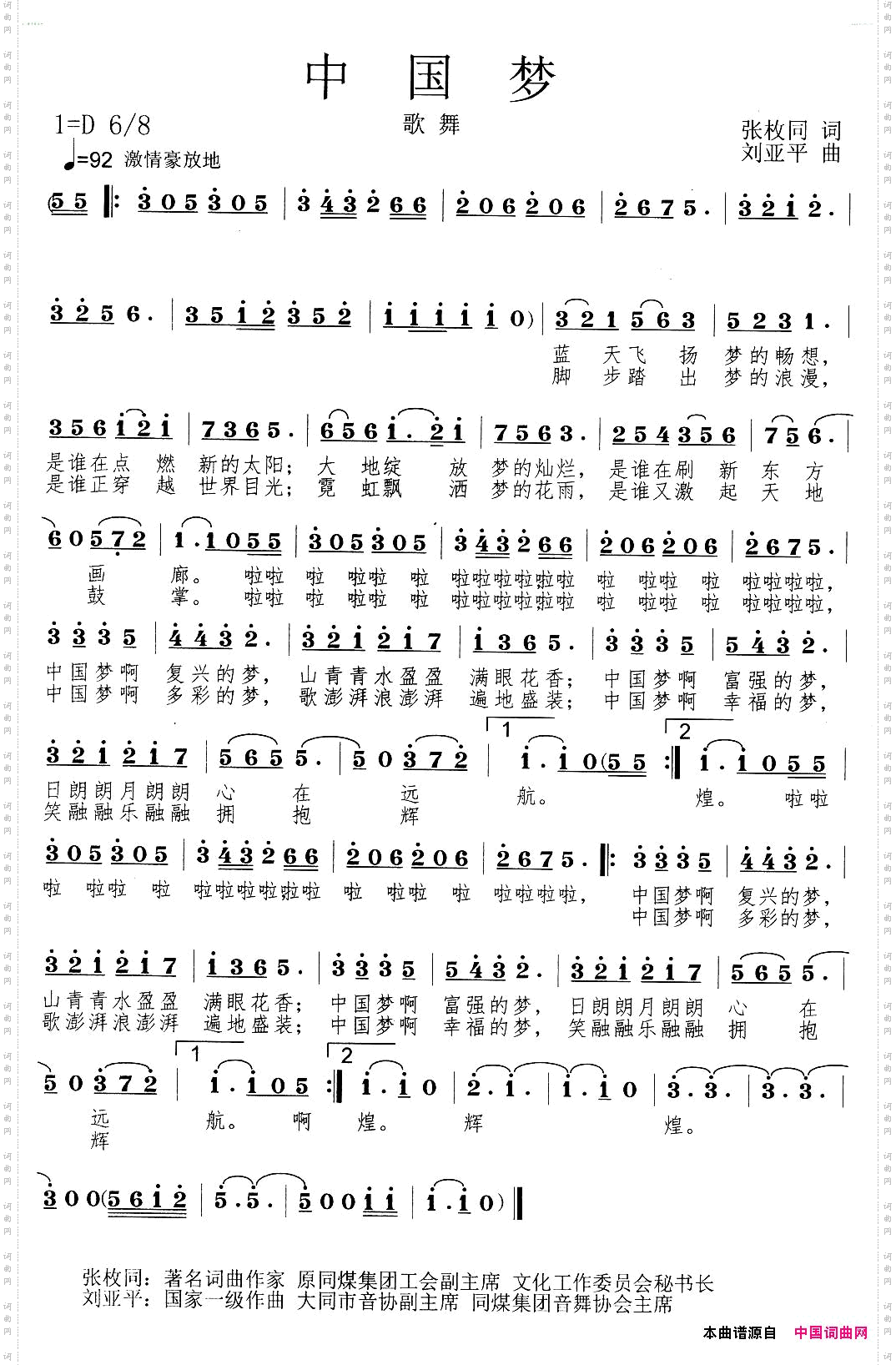 中国梦张枚同词刘亚平曲