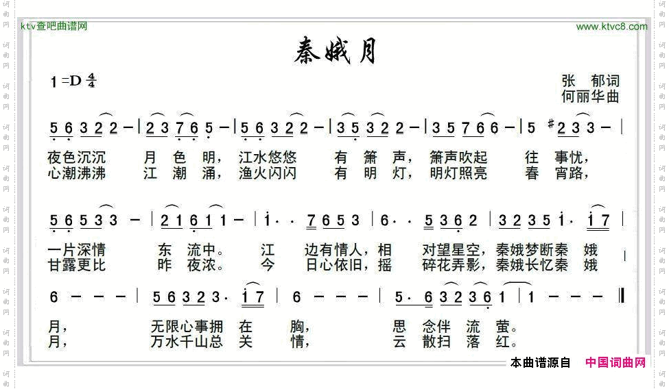 秦娥月