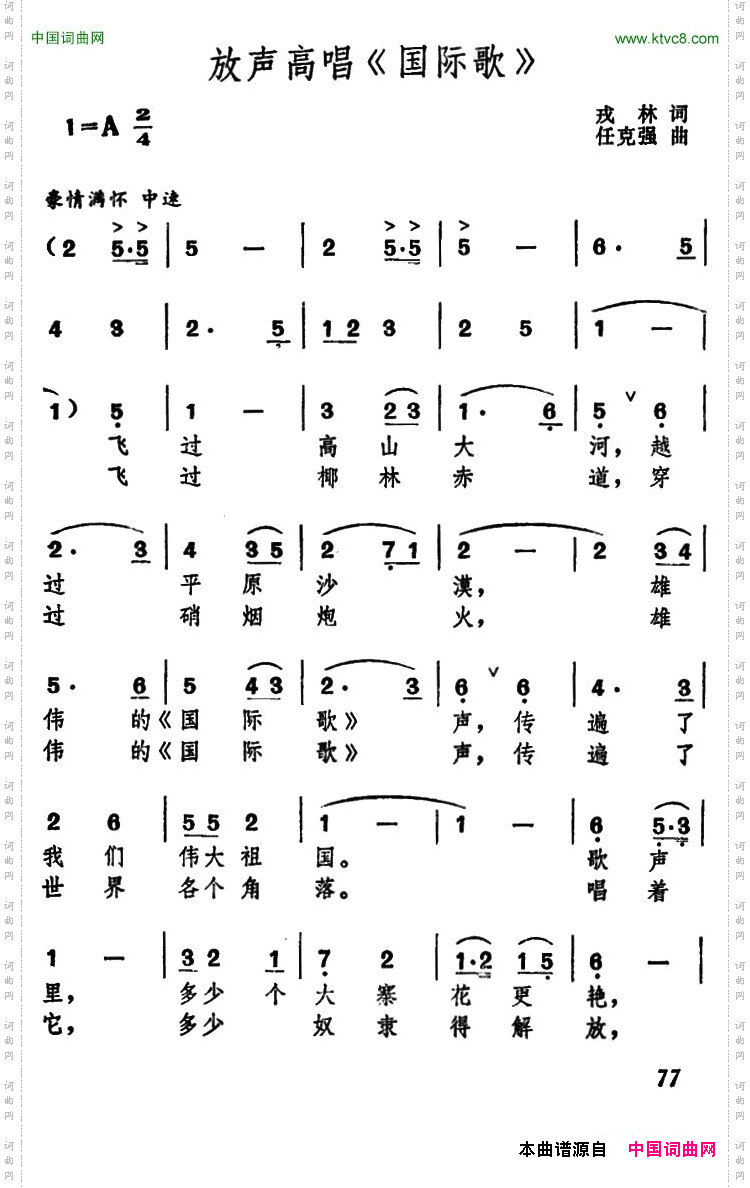 放声高唱《国际歌》戎林词任克强曲_放声高唱《国际歌》戎林词 任克强曲