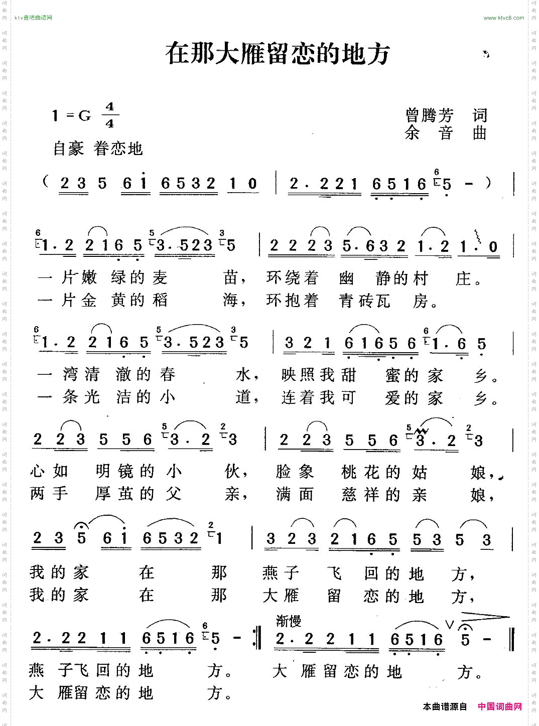 在那大雁留恋的地方曾腾芳词余音曲