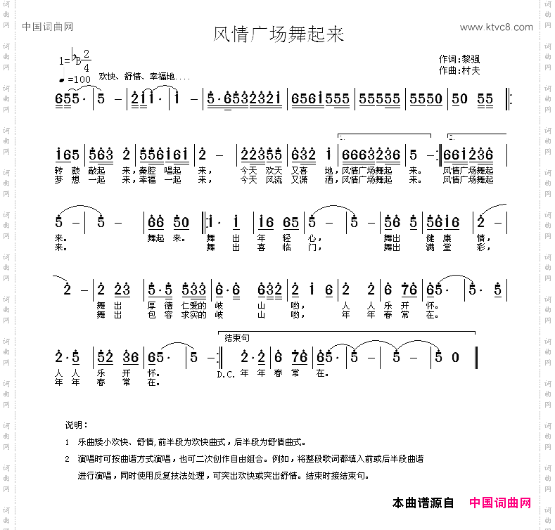 风情广场舞起来