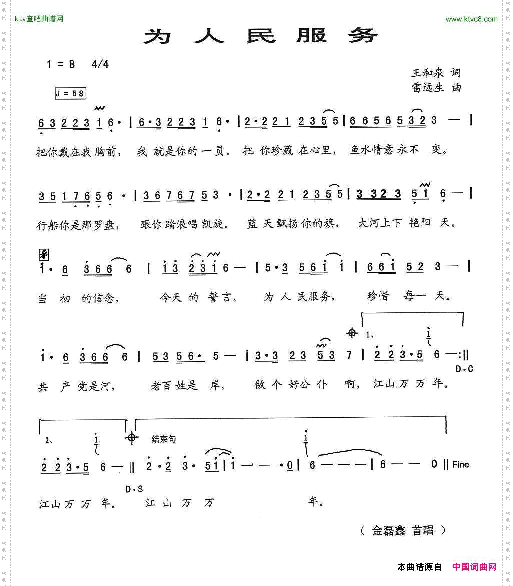 为人民服务