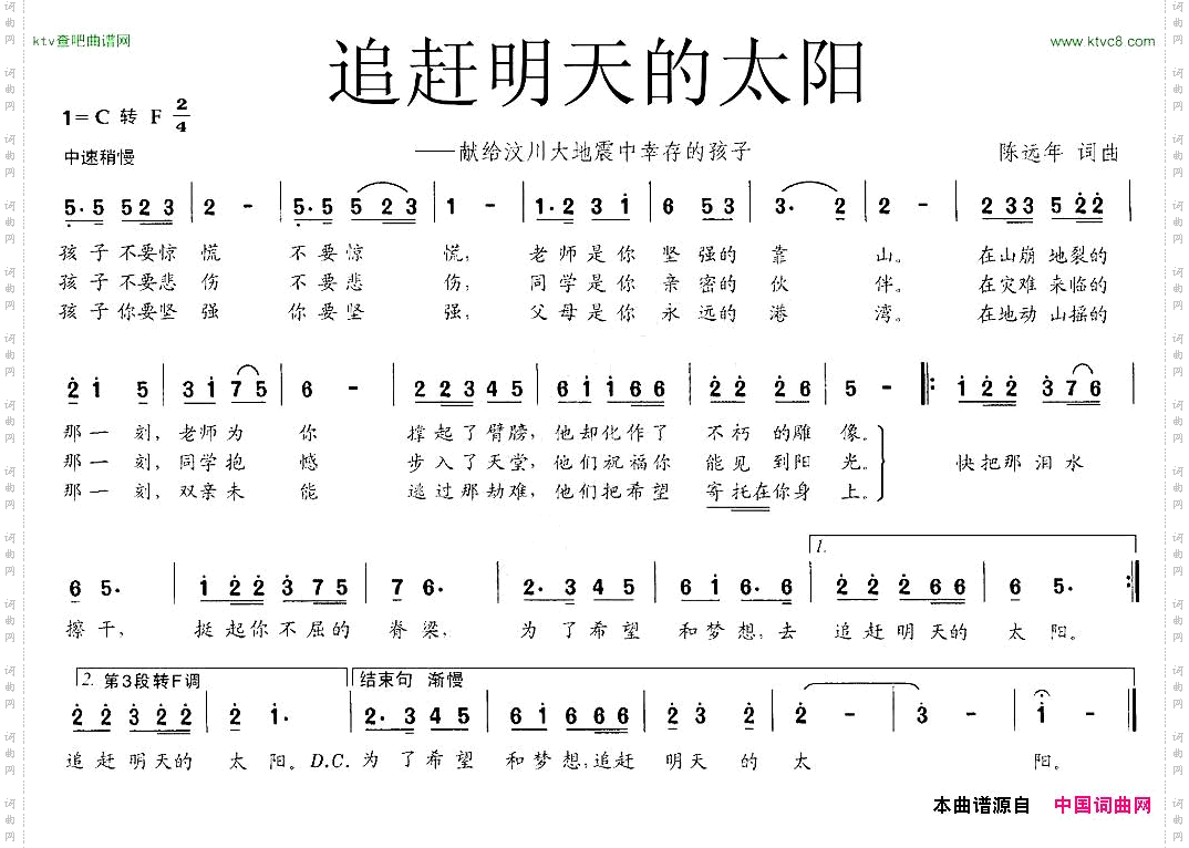 追赶明天的太阳