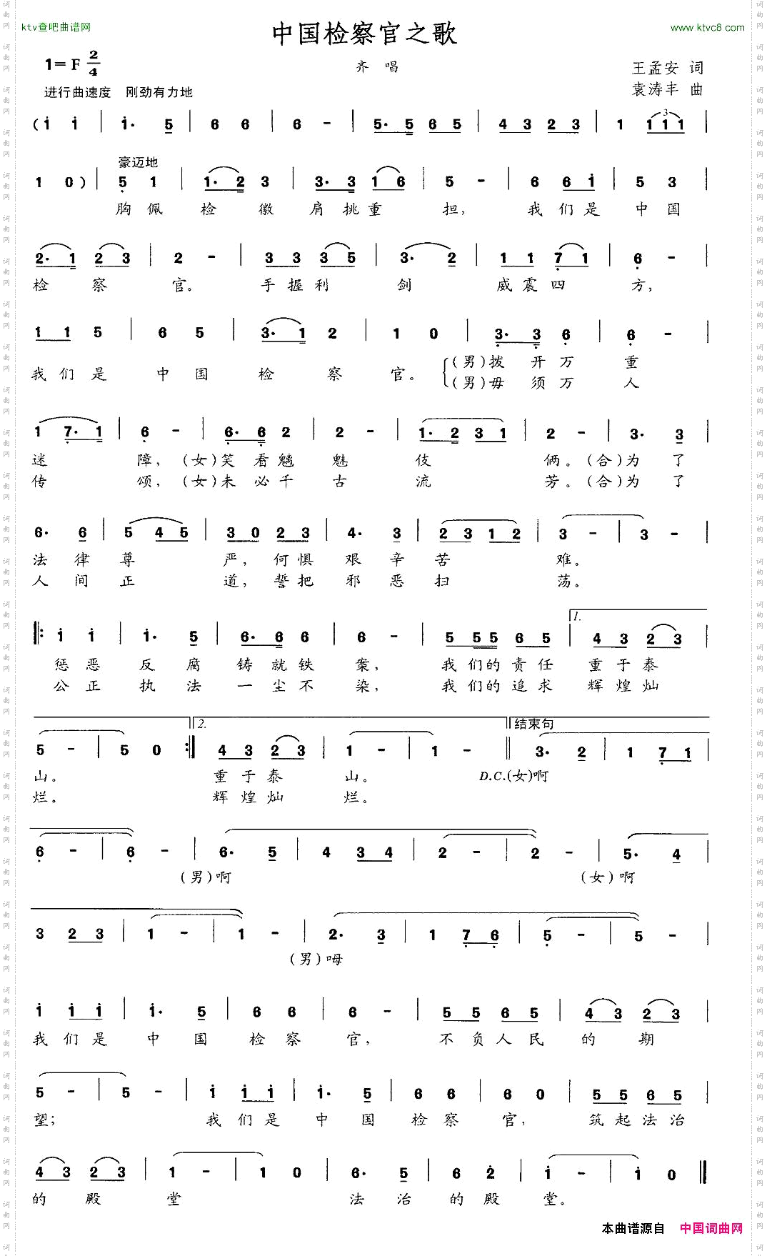 中国检察官之歌