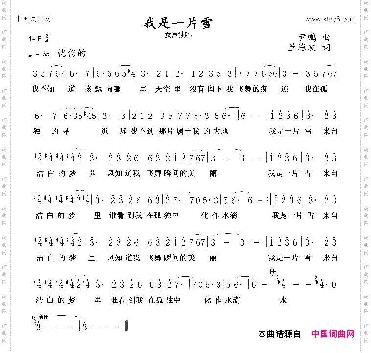 我是一片雪