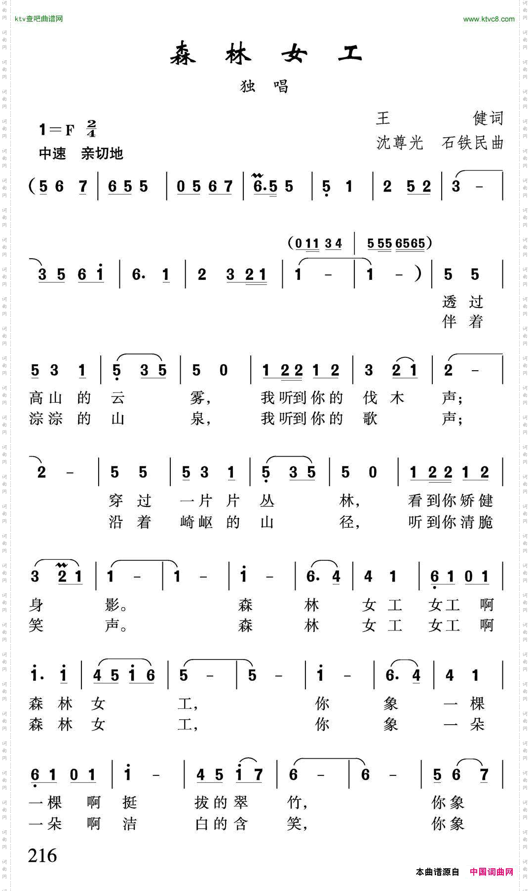 森林女工