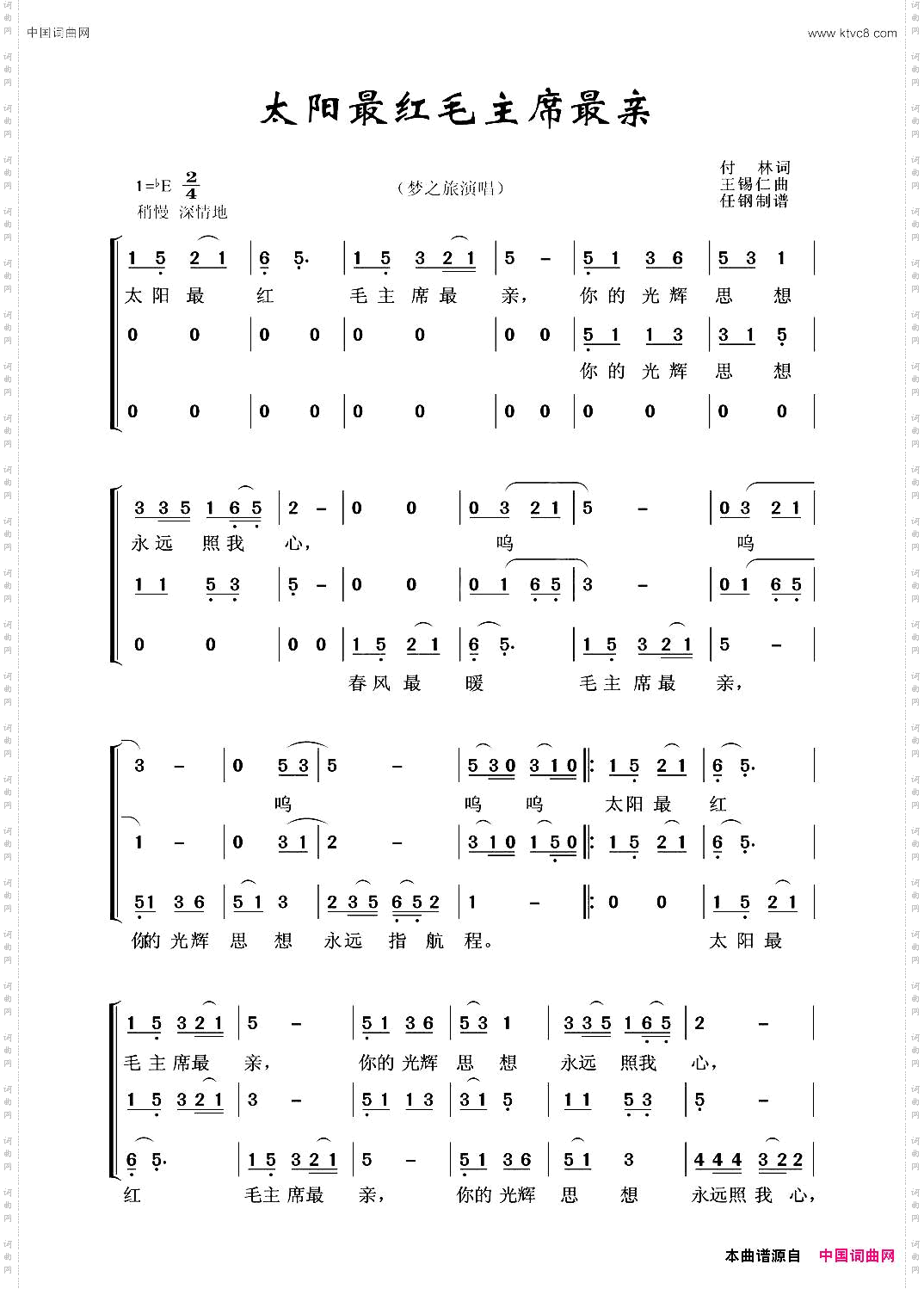 太阳最红毛主席最亲任钢制谱版