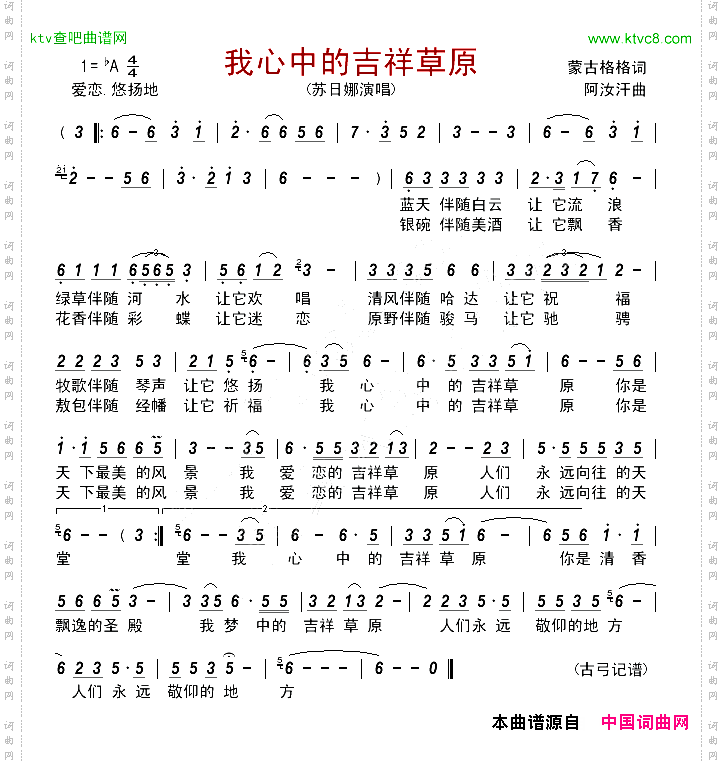 我心中的吉祥草原