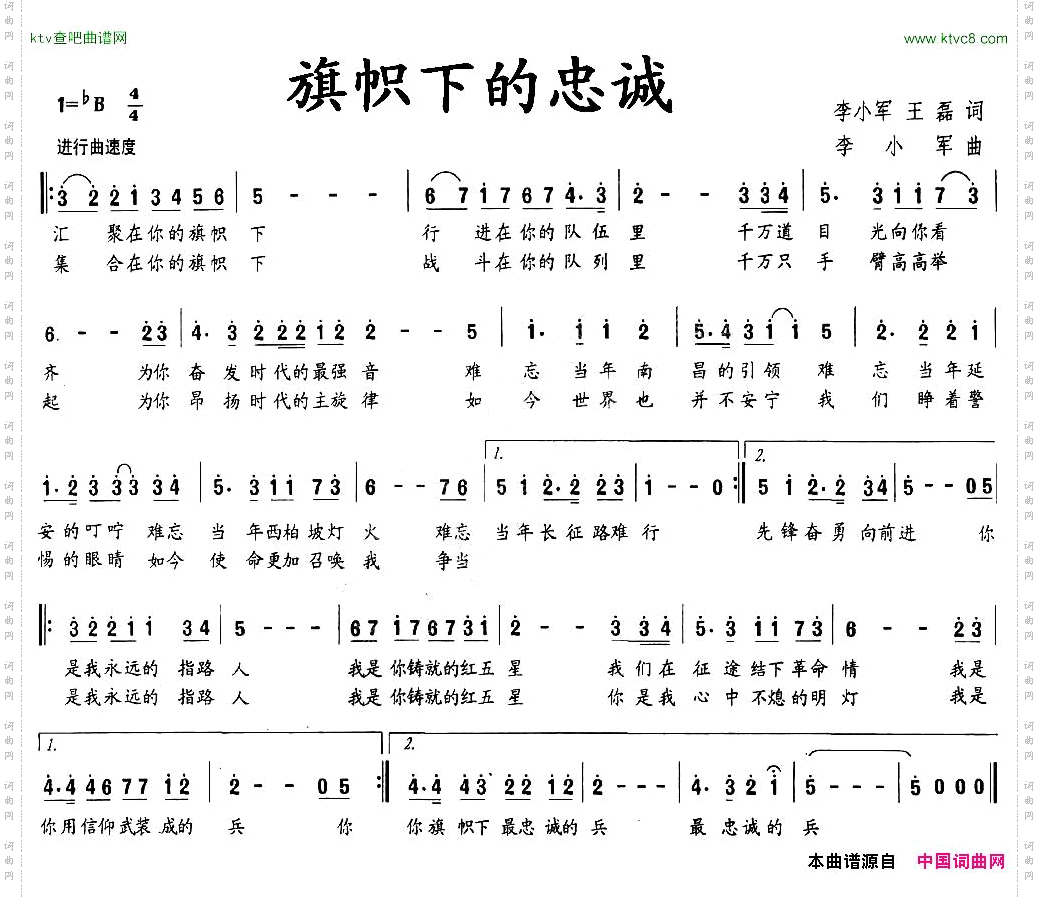 旗帜下的忠诚