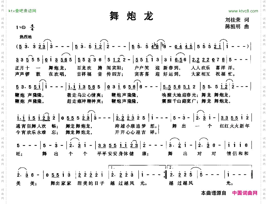 舞炮龙