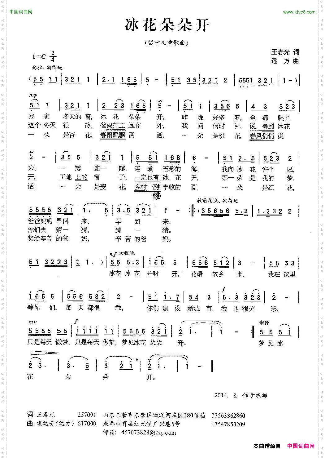 冰花朵朵开_留守儿童歌曲