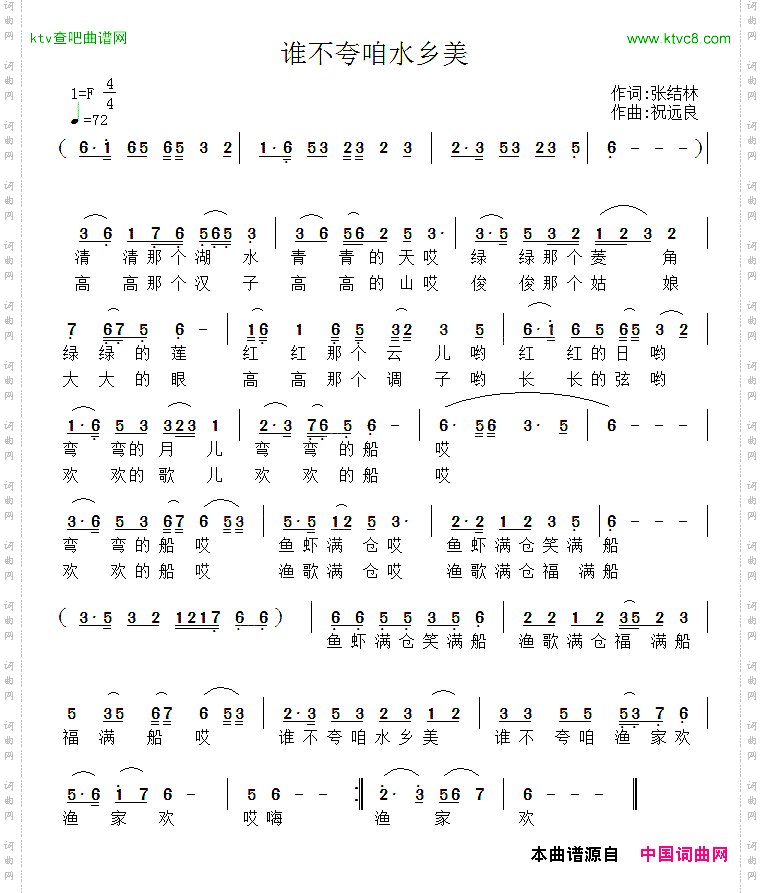 谁不夸咱水乡美