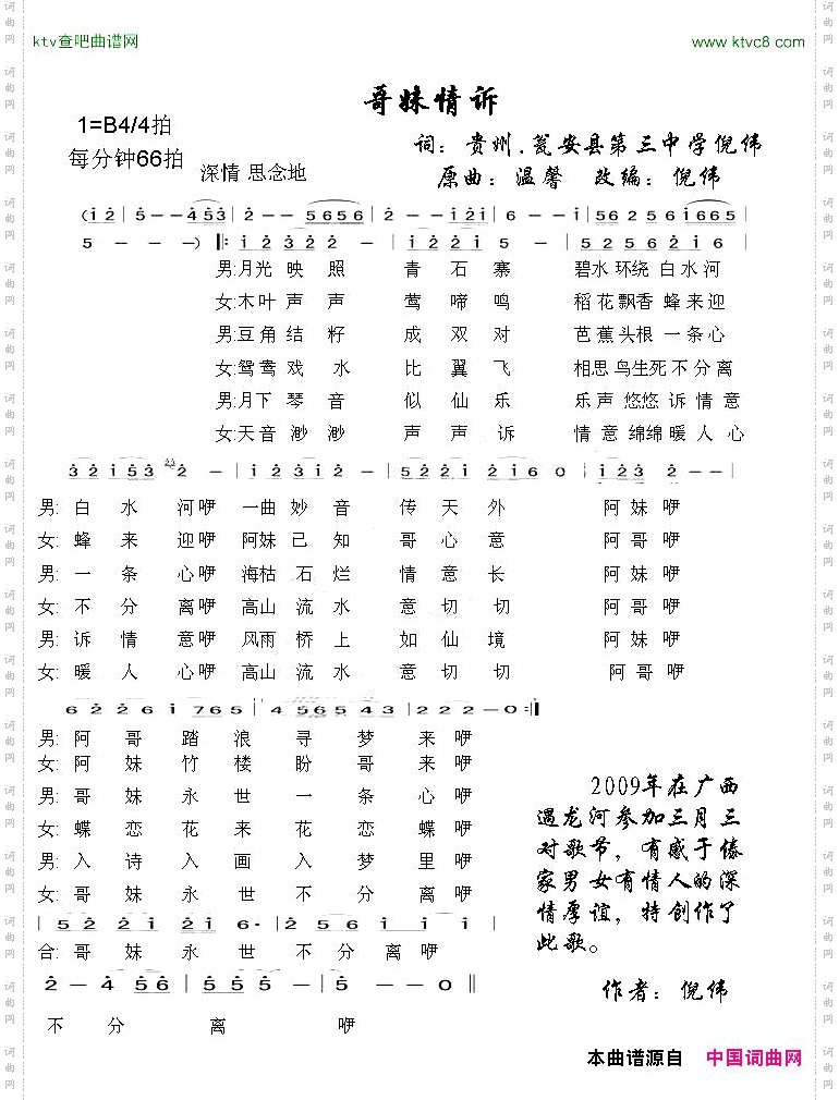 哥妹情诉