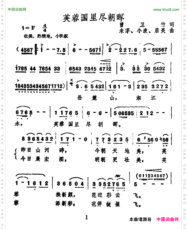 芙蓉国里尽朝晖曾卫竹词未茅等曲_芙蓉国里尽朝晖曾卫竹词 未茅 等曲