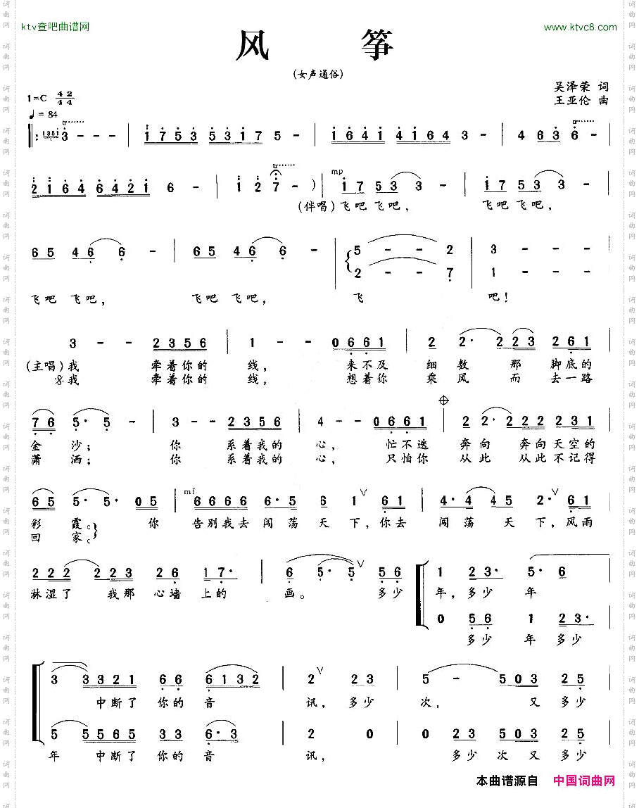 风筝吴泽荣词王亚伦曲