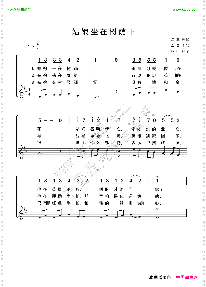 [波兰]姑娘坐在树荫下