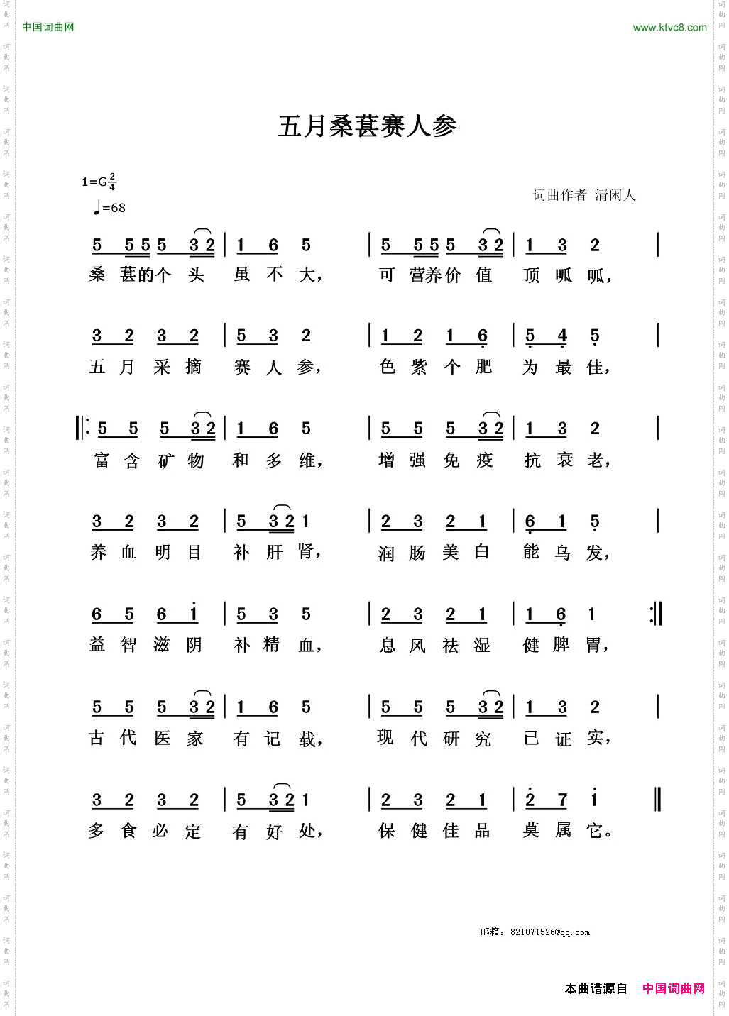 五月桑葚赛人参