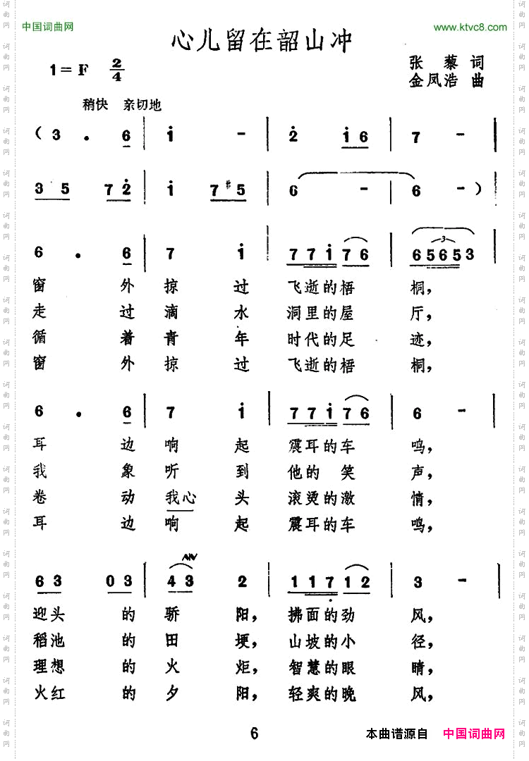 心儿留在韶山冲