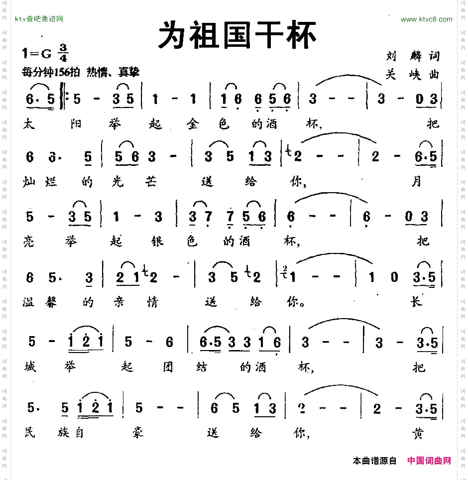 为祖国干杯