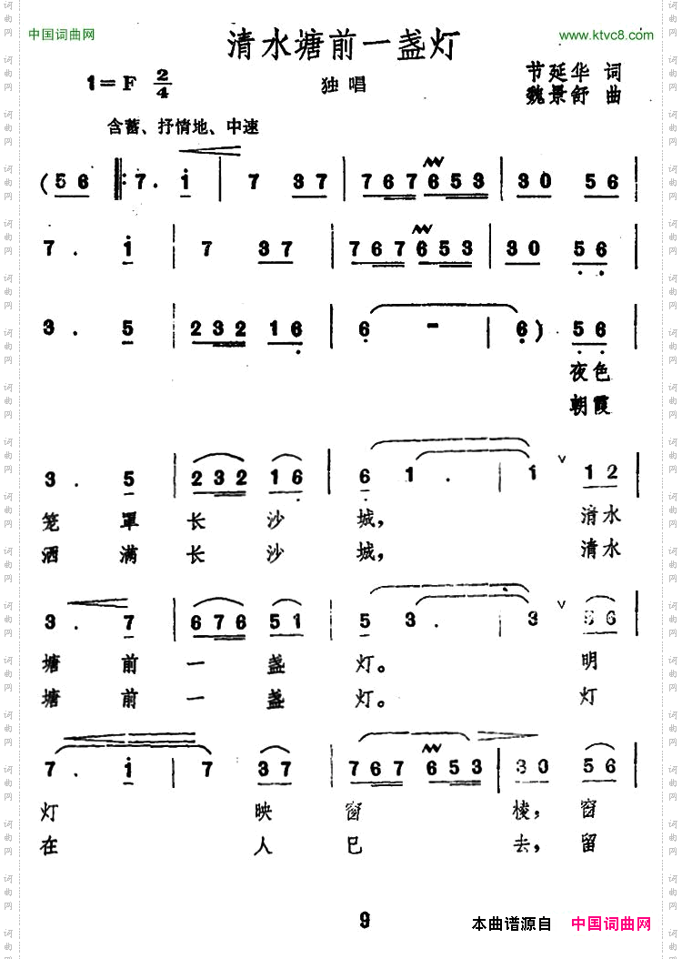 清水塘前一盏灯