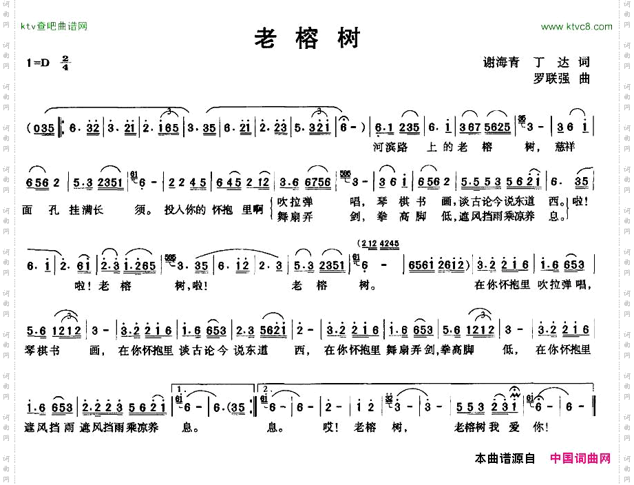 老榕树谢海青丁达词罗联强曲