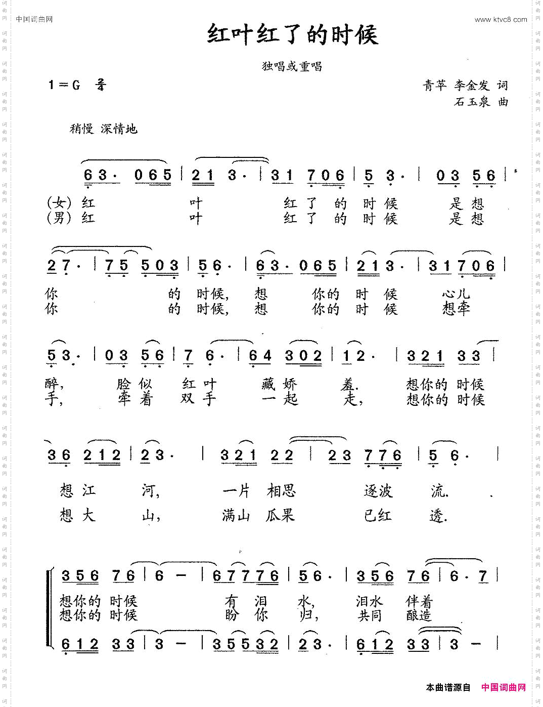 红叶红了的时候重唱版青苹李金发词石玉泉曲_红叶红了的时候重唱版青苹 李金发词 石玉泉曲