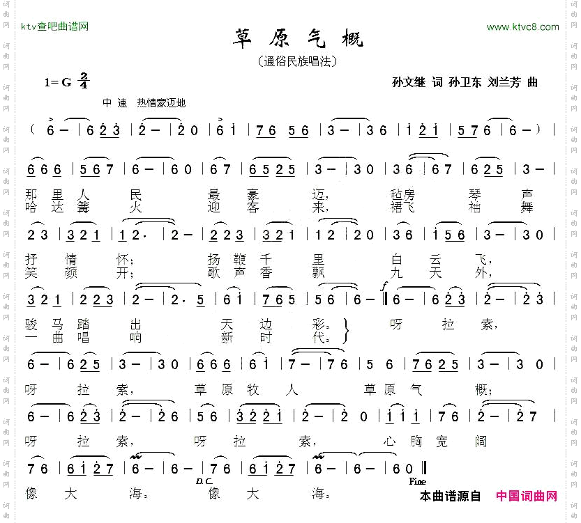 草原气概又名：草原新气概