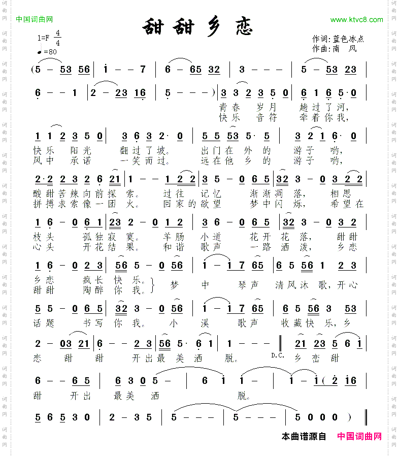 甜甜乡恋
