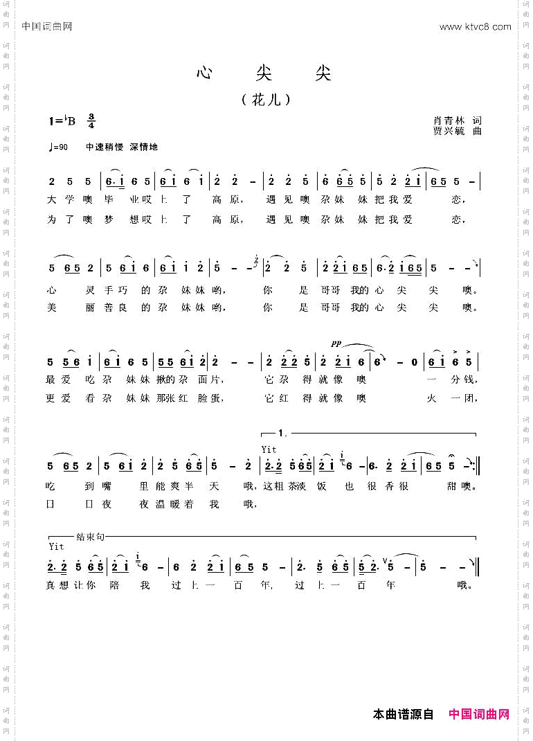 心尖尖肖青林词贾兴毓曲_心尖尖肖青林 词 贾兴毓 曲