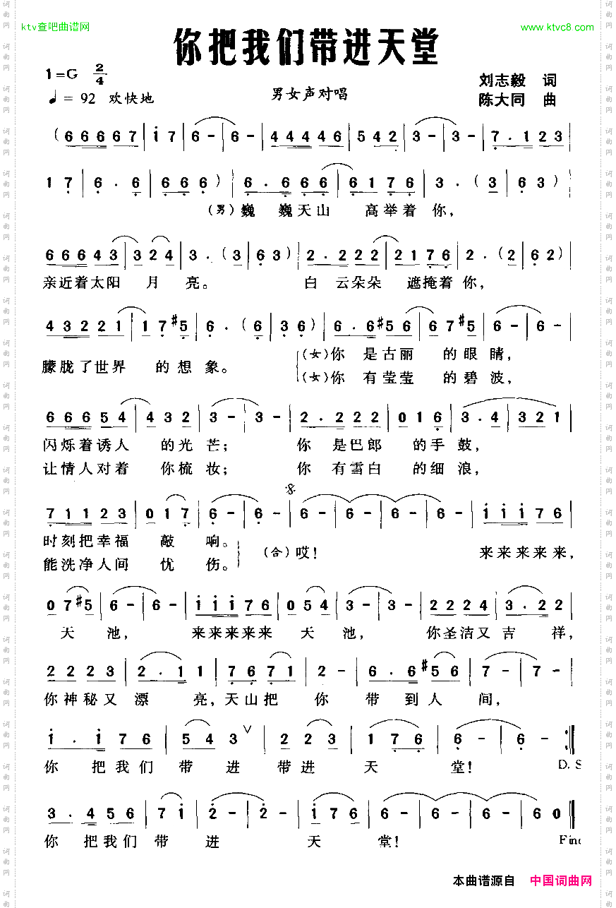 你把我们带进天堂刘志毅词陈大同曲