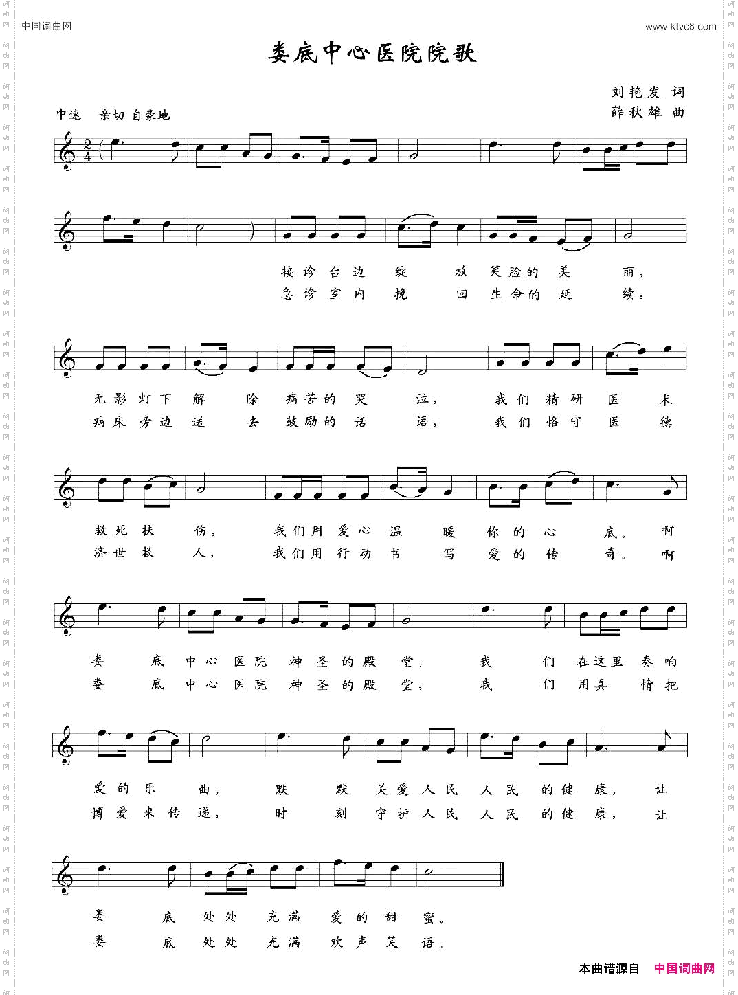 娄底中心医院院歌