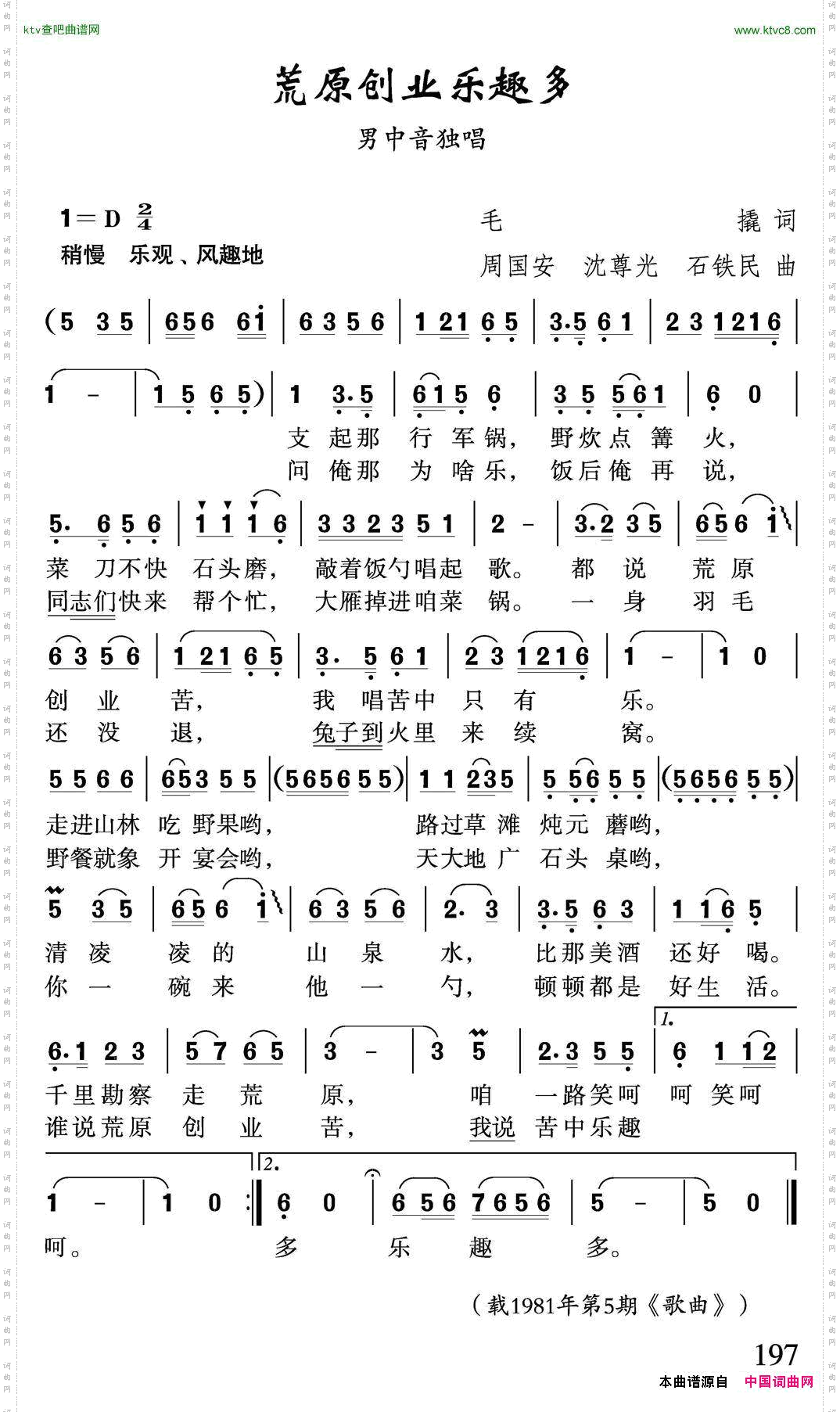 荒原创业乐趣多