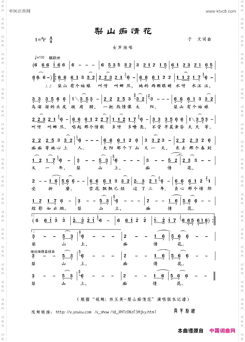 梨山痴情花女声独唱