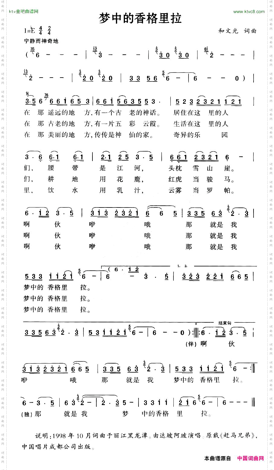 梦中的香格里拉