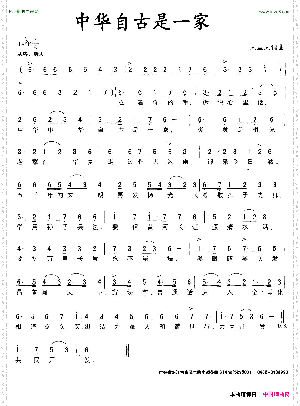 中华自古是一家